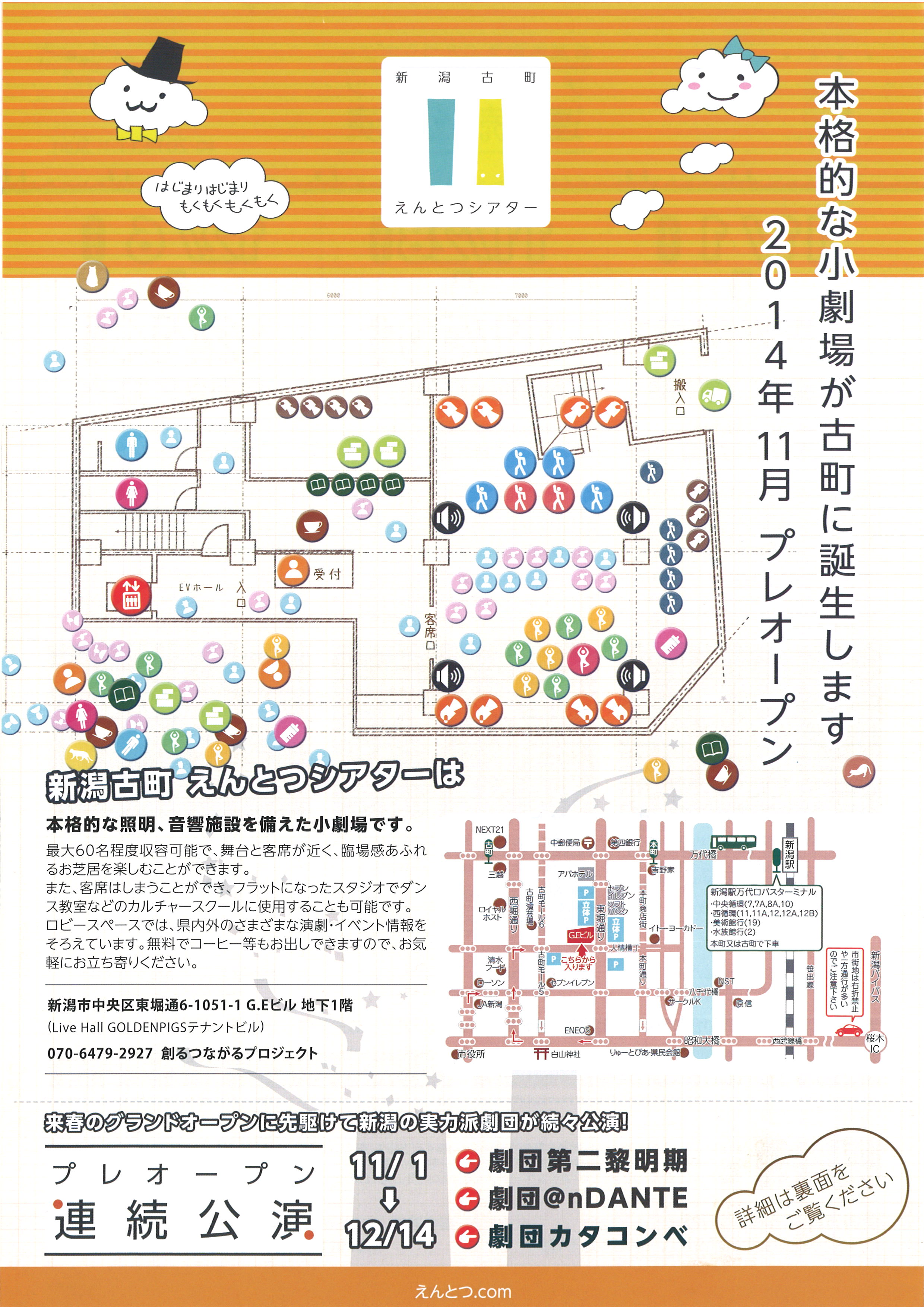 11月プレオープン「新潟古町 えんとつシアター」の取材に行ってきました